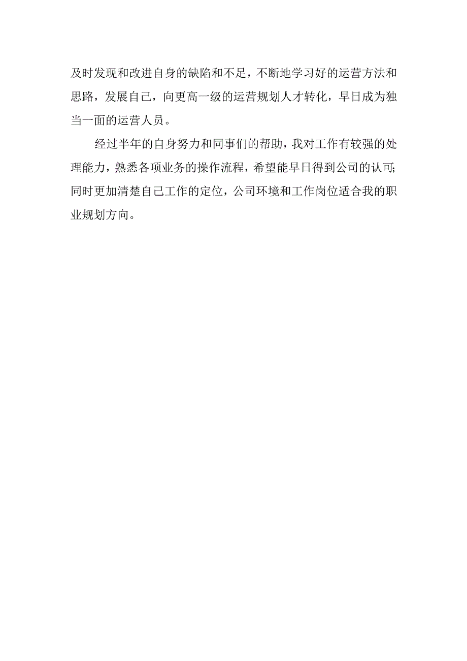 2023运营专员工作心得体会.docx_第2页