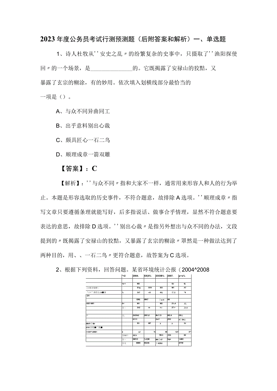 2023年度公务员考试行测预测题后附答案和解析.docx_第1页