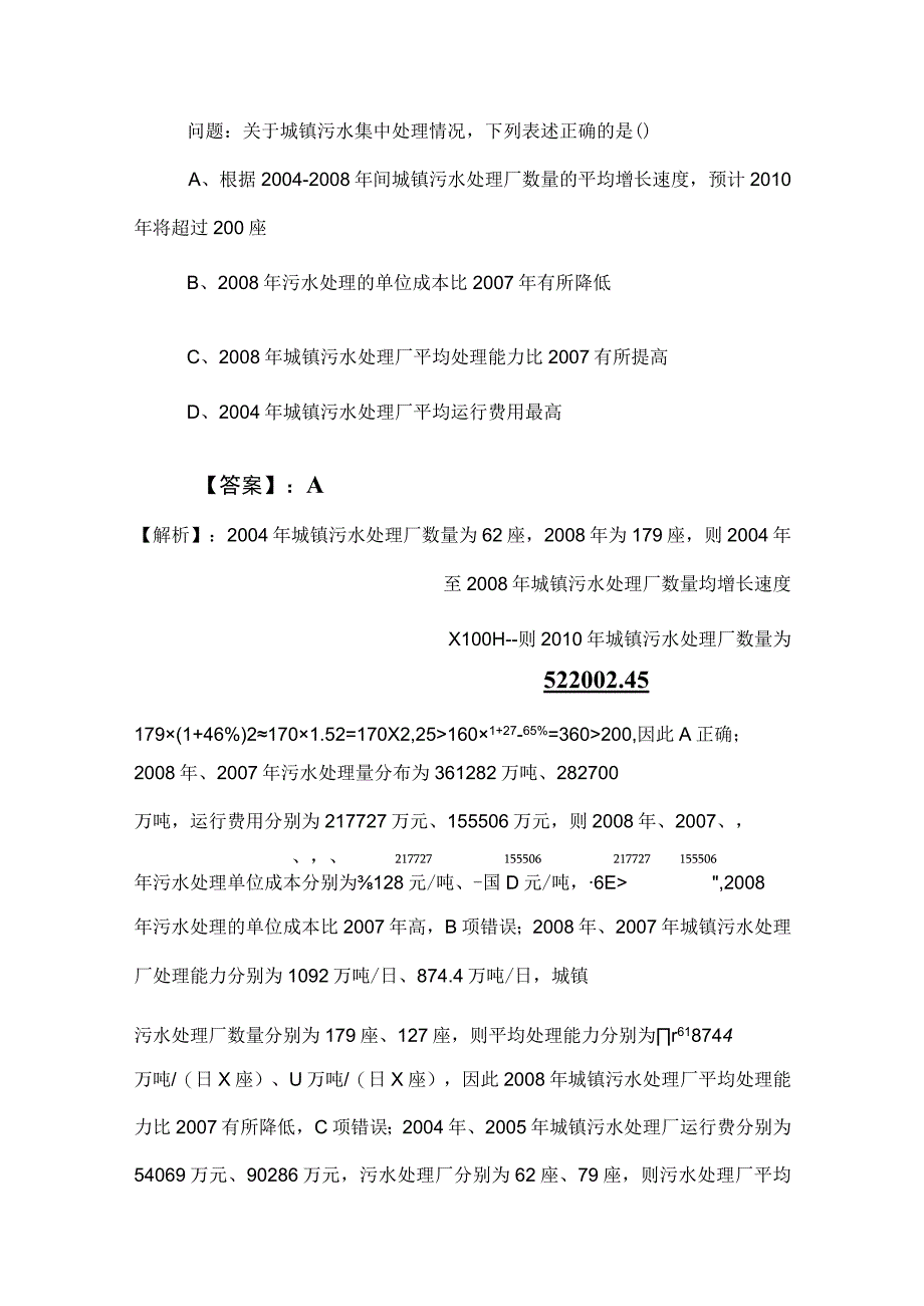 2023年度公务员考试行测预测题后附答案和解析.docx_第2页