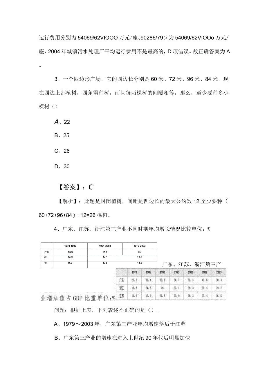 2023年度公务员考试行测预测题后附答案和解析.docx_第3页