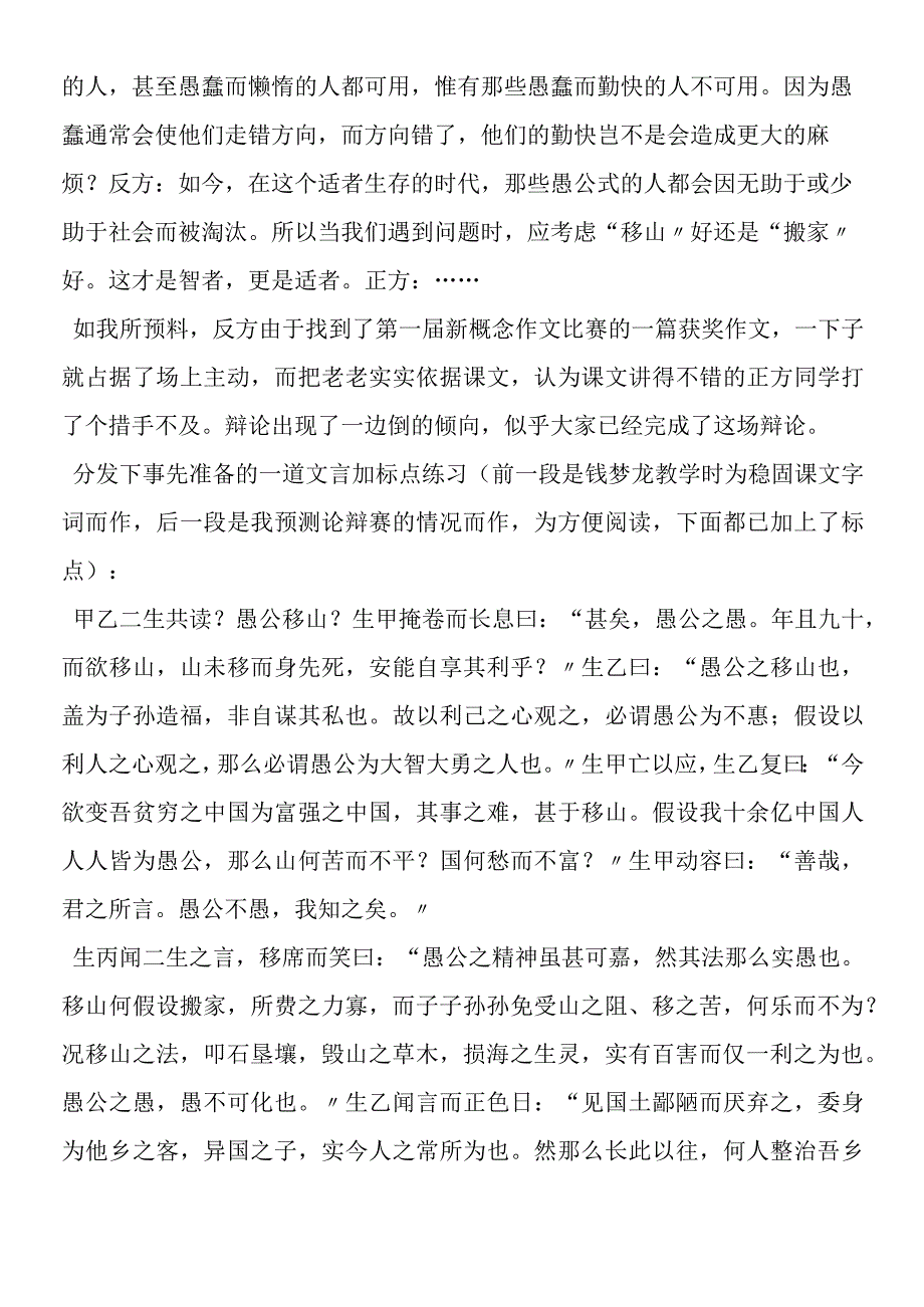 《愚公移山》教学设计思路.docx_第2页