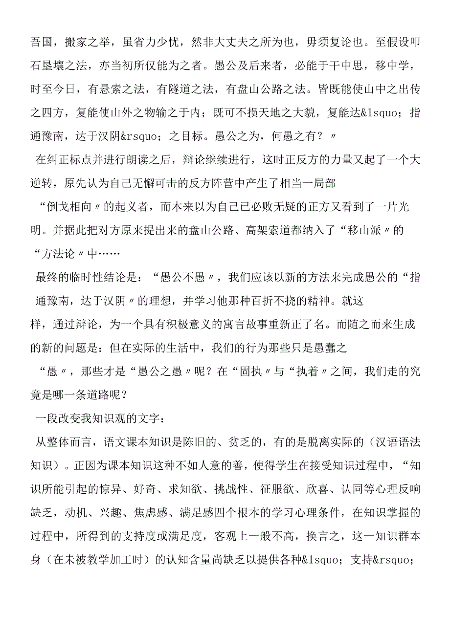 《愚公移山》教学设计思路.docx_第3页