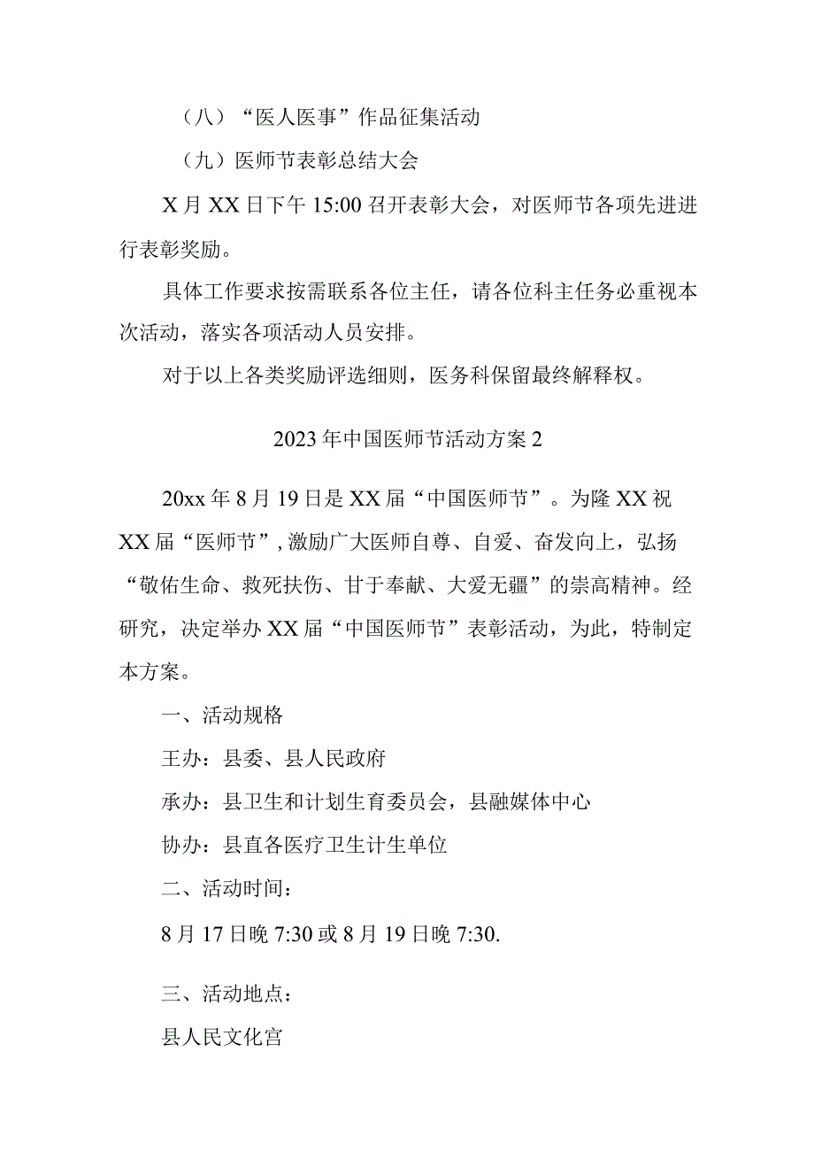 2023年中国医师节活动方案汇编10篇.docx_第2页