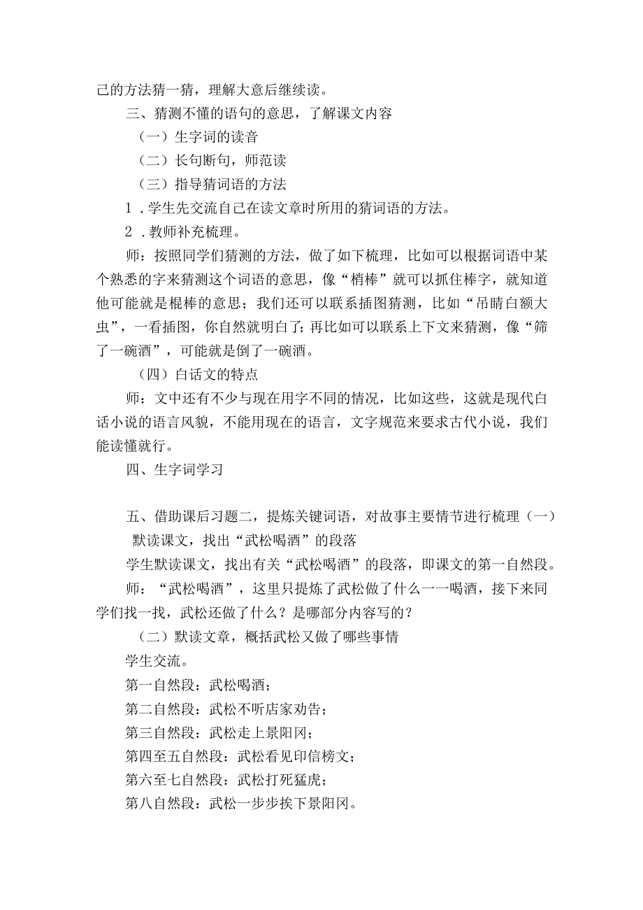 6《景阳冈》一等奖创新教学设计共2个课时.docx_第2页