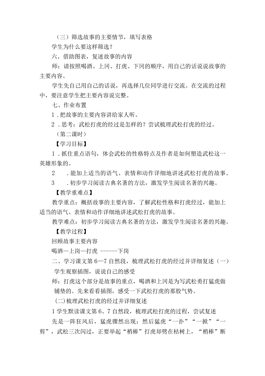 6《景阳冈》一等奖创新教学设计共2个课时.docx_第3页