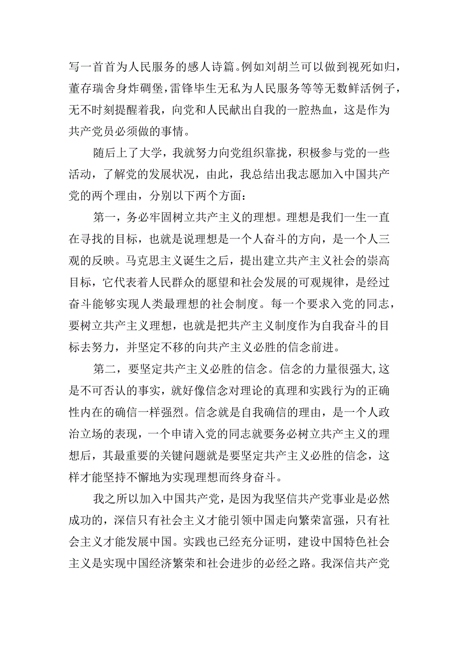 2023入党申请书范文2500字.docx_第2页