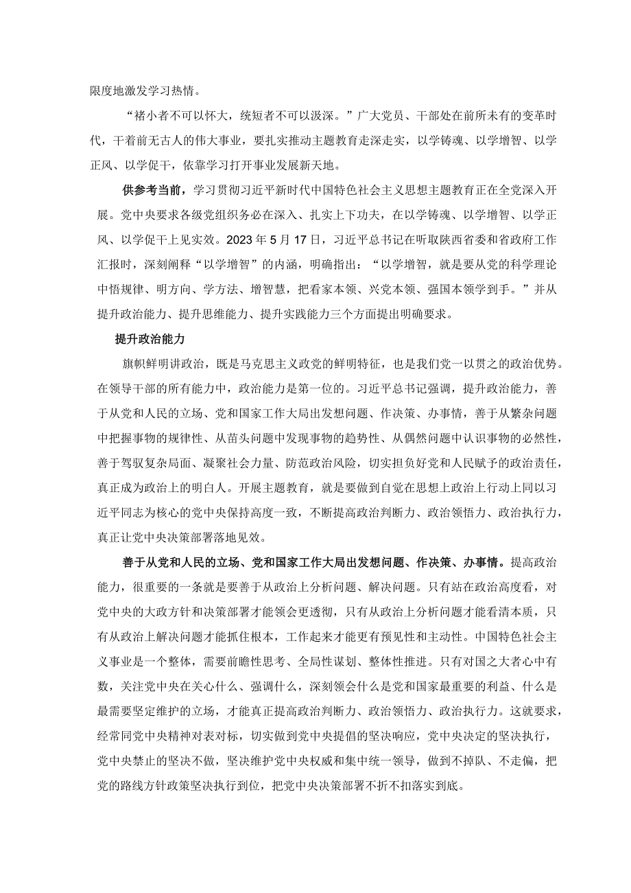 2023年深刻理解主题教育以学增智重要内涵心得体会.docx_第2页