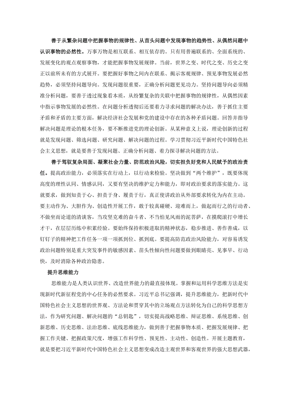 2023年深刻理解主题教育以学增智重要内涵心得体会.docx_第3页