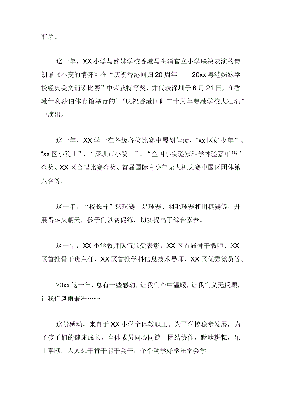 元旦新年校长致辞集锦.docx_第2页