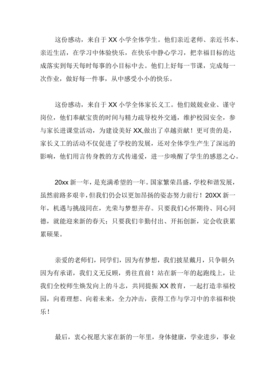 元旦新年校长致辞集锦.docx_第3页