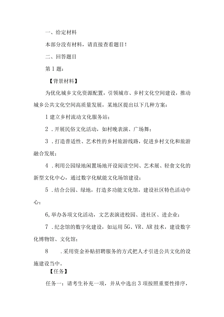 2023年4月24日上午广东省考面试题无领导.docx_第1页