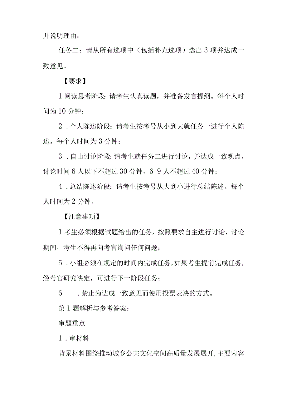 2023年4月24日上午广东省考面试题无领导.docx_第2页