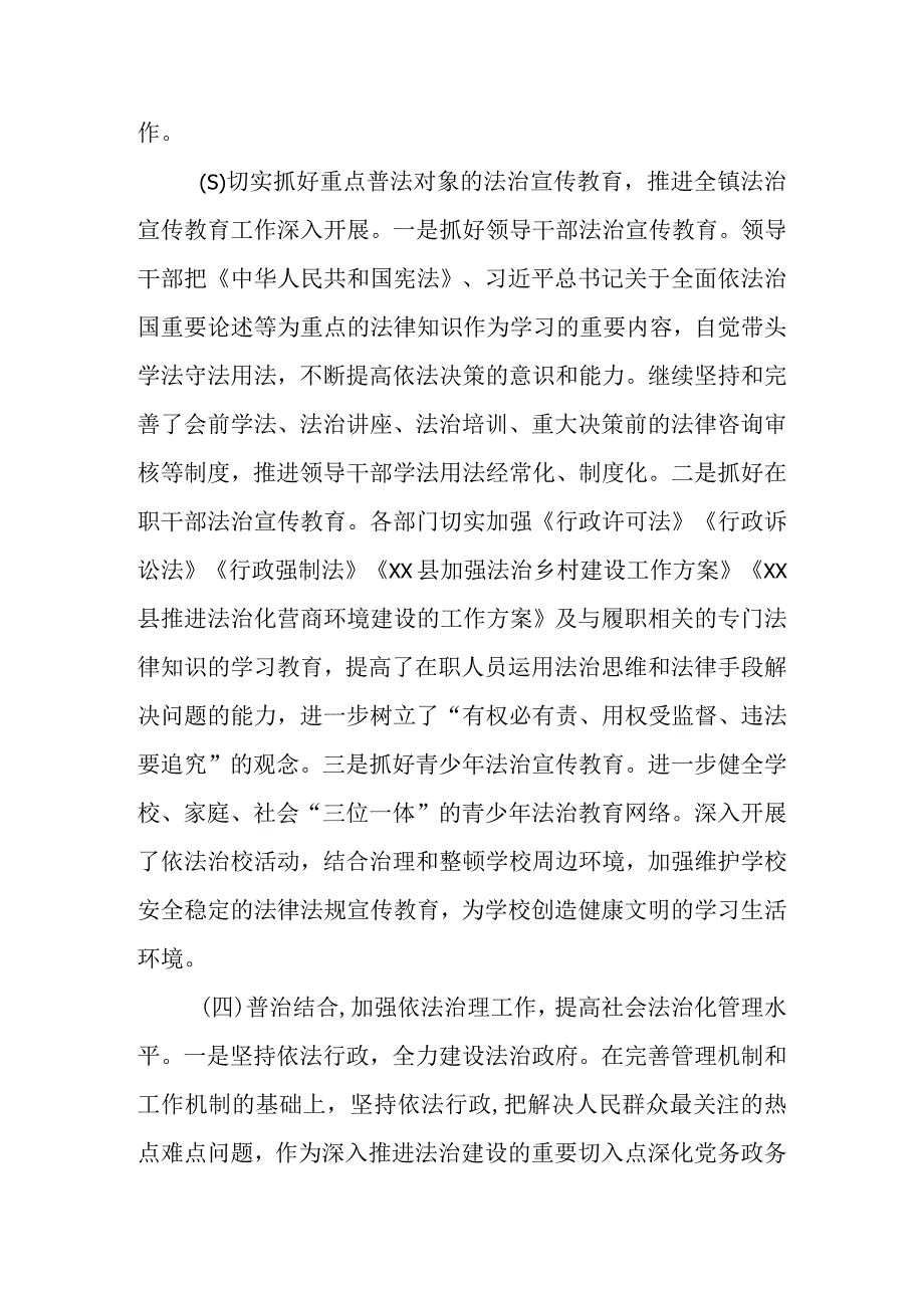 2023年XX镇法治政府建设工作总结.docx_第2页