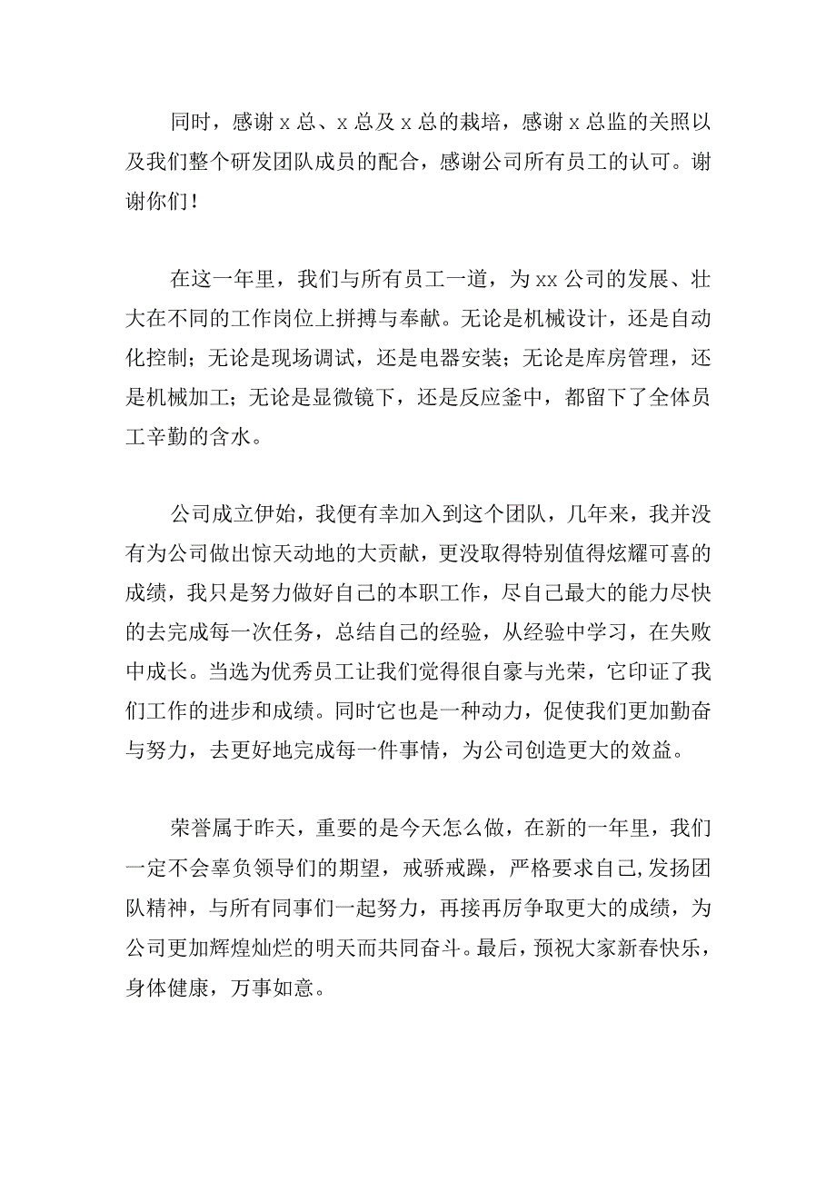 企业员工获奖发言稿7篇.docx_第3页