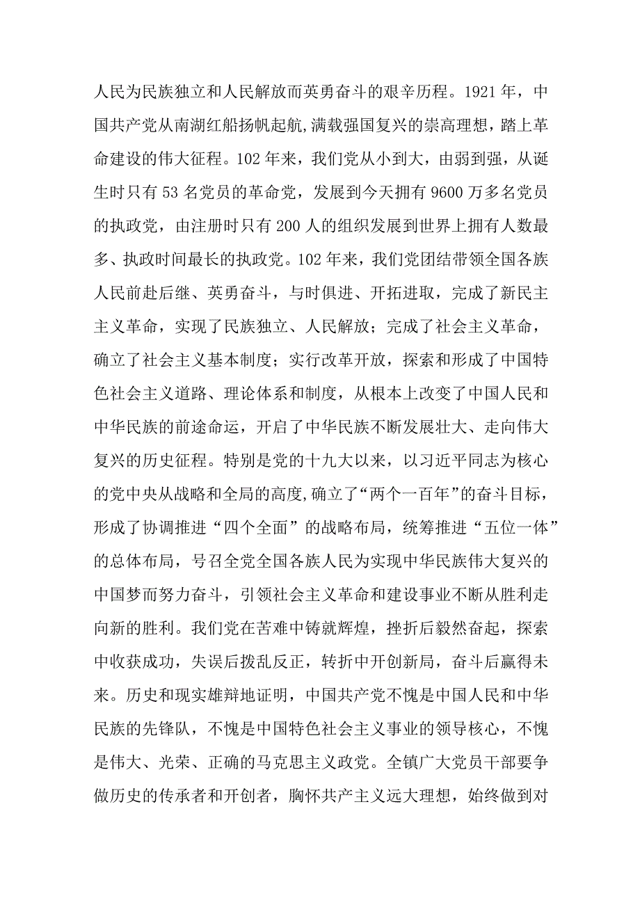 乡镇党委书记在2023年七一建党节表彰大会上的讲话共三篇.docx_第2页