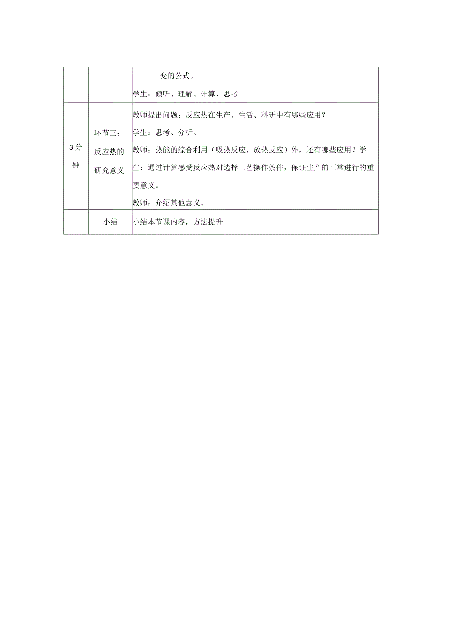 20232023学年人教版新教材选择性必修一 第一章第一节 反应热第1课时 教案.docx_第2页