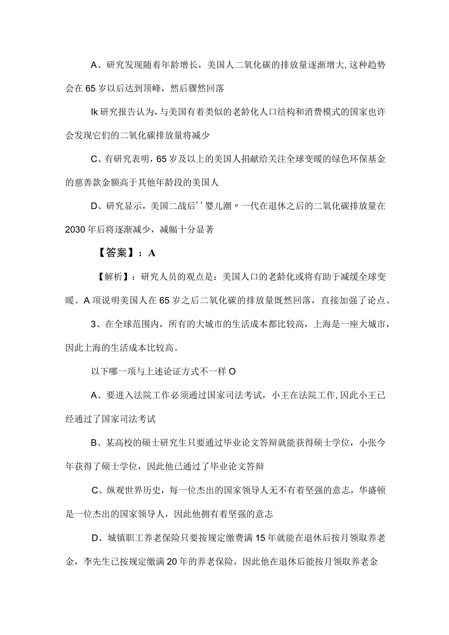 2023年度国企笔试考试综合知识综合检测包含答案和解析.docx_第2页