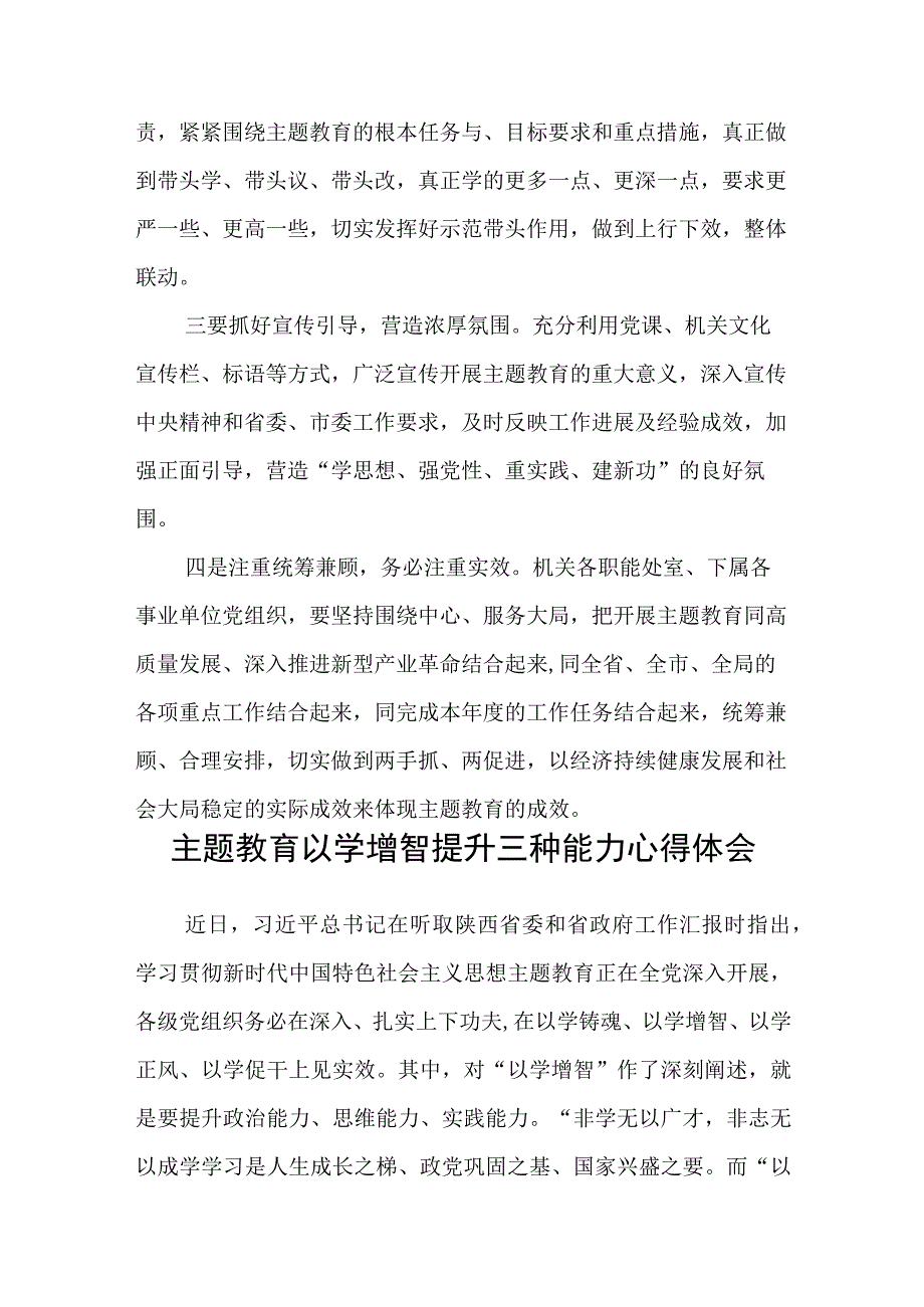 2023以学铸魂以学增智以学正风以学促干读书班研讨交流发言材料五篇精选.docx_第3页