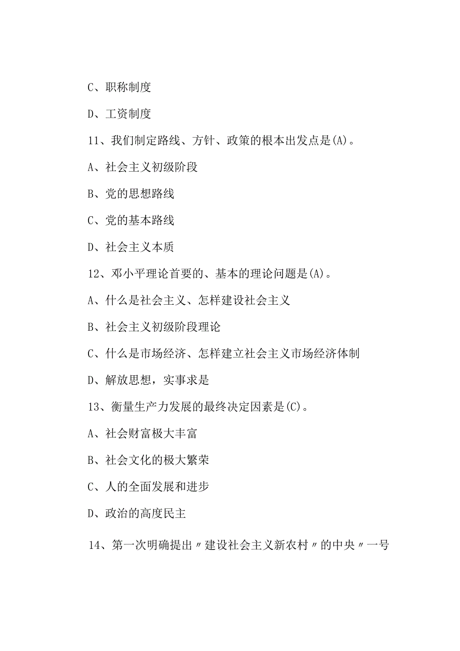 2015年四川省事业单位招聘考试真题及答案.docx_第3页