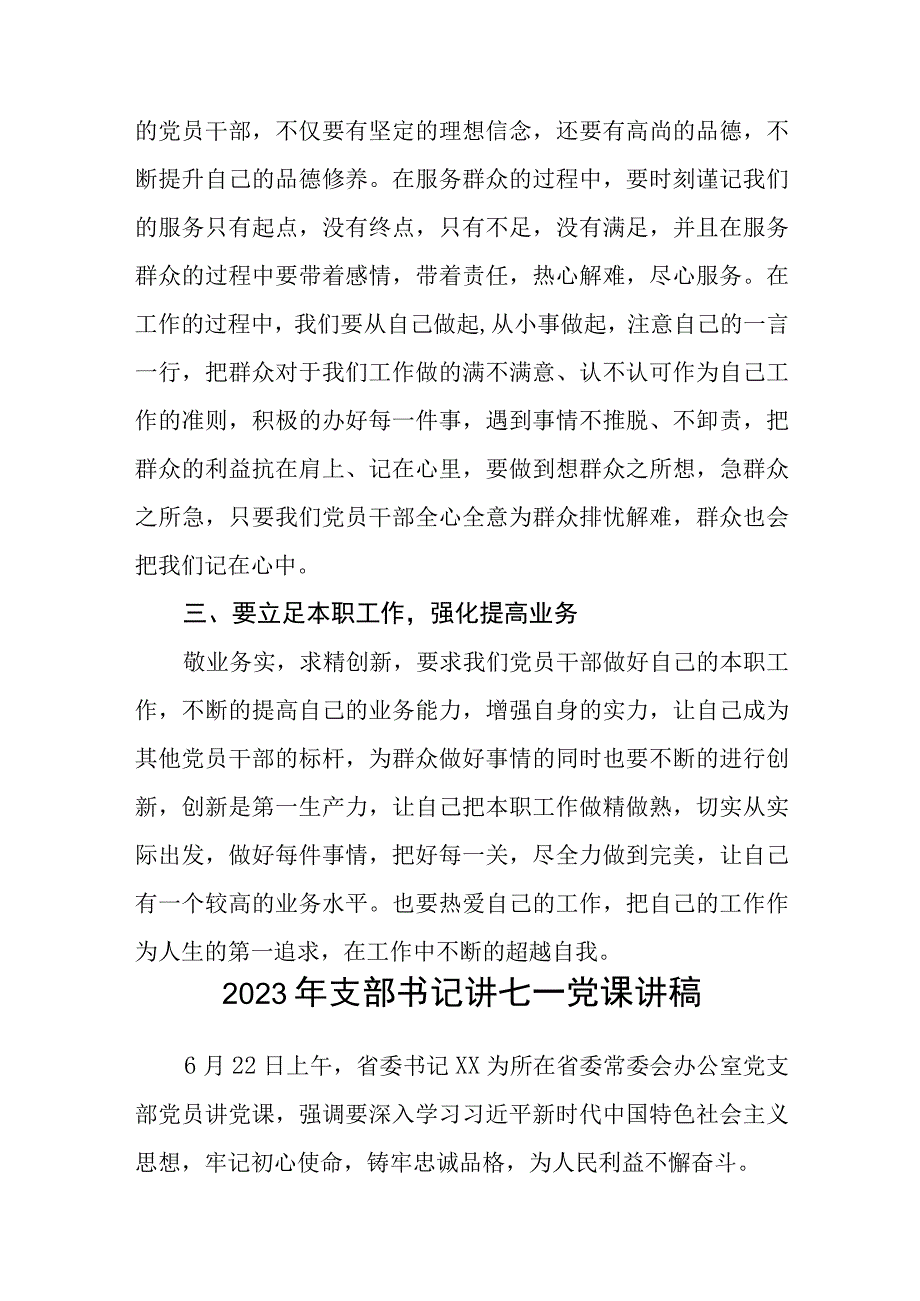 2023七一专题党课2023年国企支部书记讲七一党课讲稿精选共5篇.docx_第2页