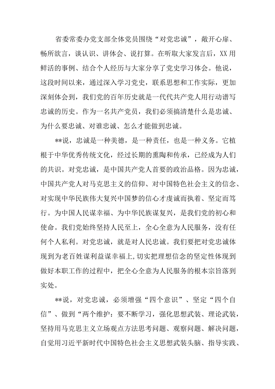 2023七一专题党课2023年国企支部书记讲七一党课讲稿精选共5篇.docx_第3页