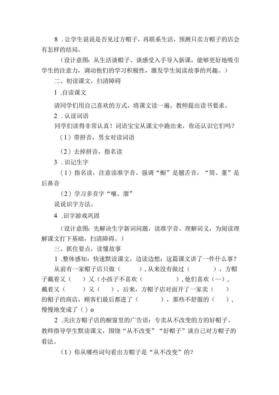 《方帽子店》第一课时一等奖创新教学设计_1.docx_第2页