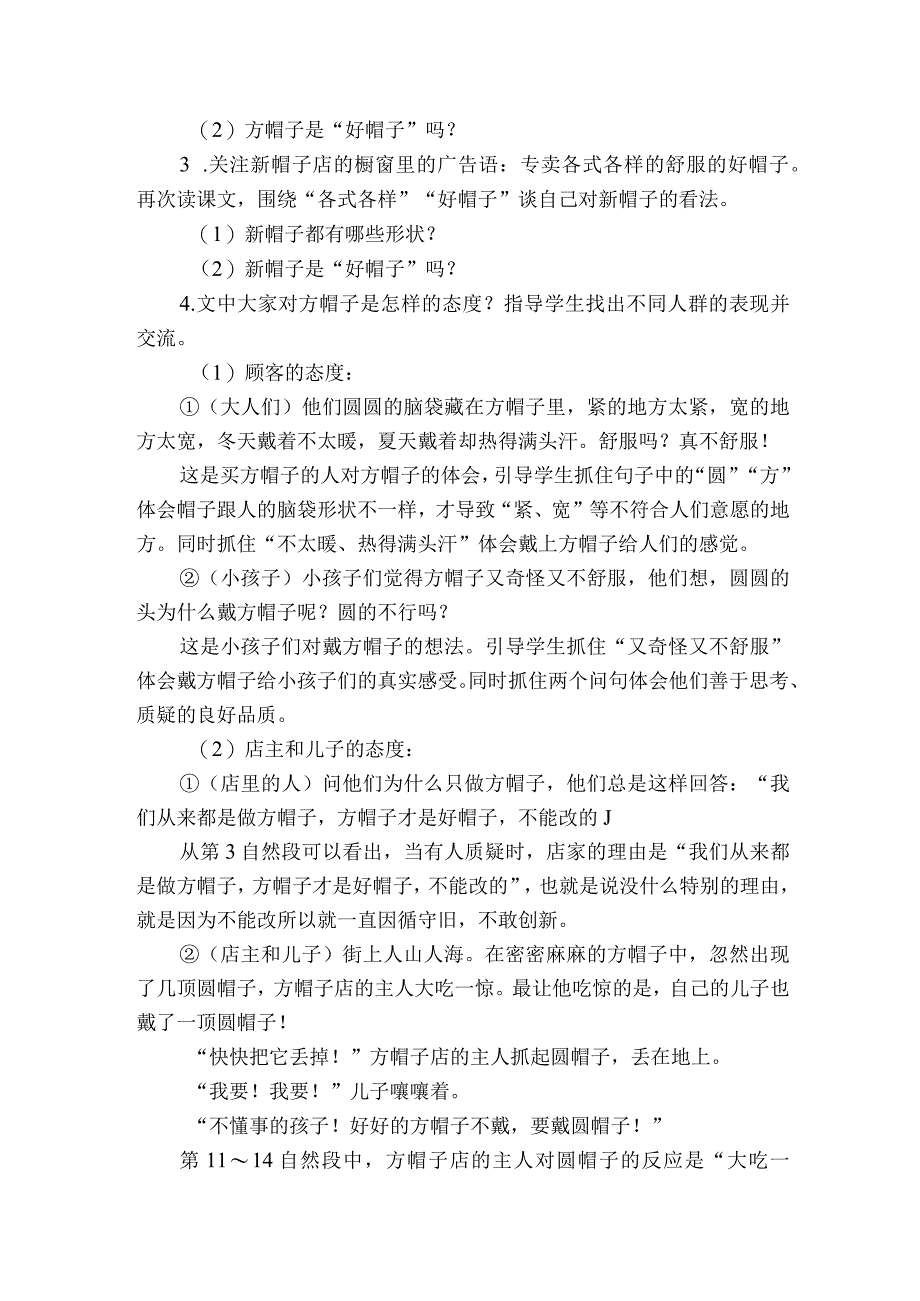 《方帽子店》第一课时一等奖创新教学设计_1.docx_第3页