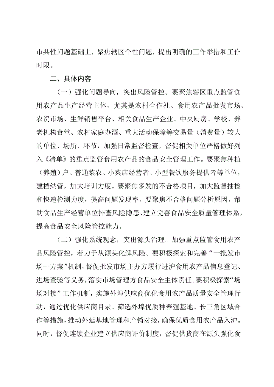 上海市2023年重点监管食用农产品清单.docx_第2页