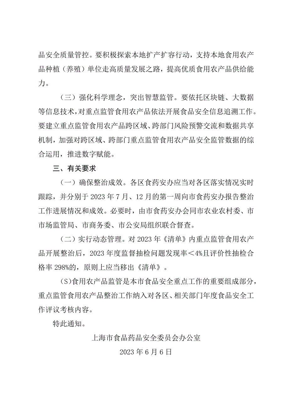 上海市2023年重点监管食用农产品清单.docx_第3页