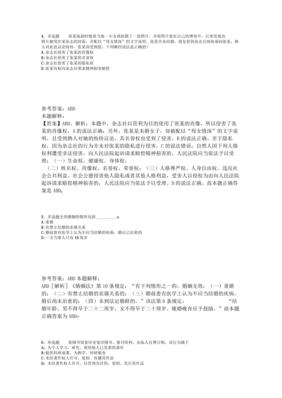 事业单位招聘题库考点《民法》2023年版_1.docx_第2页