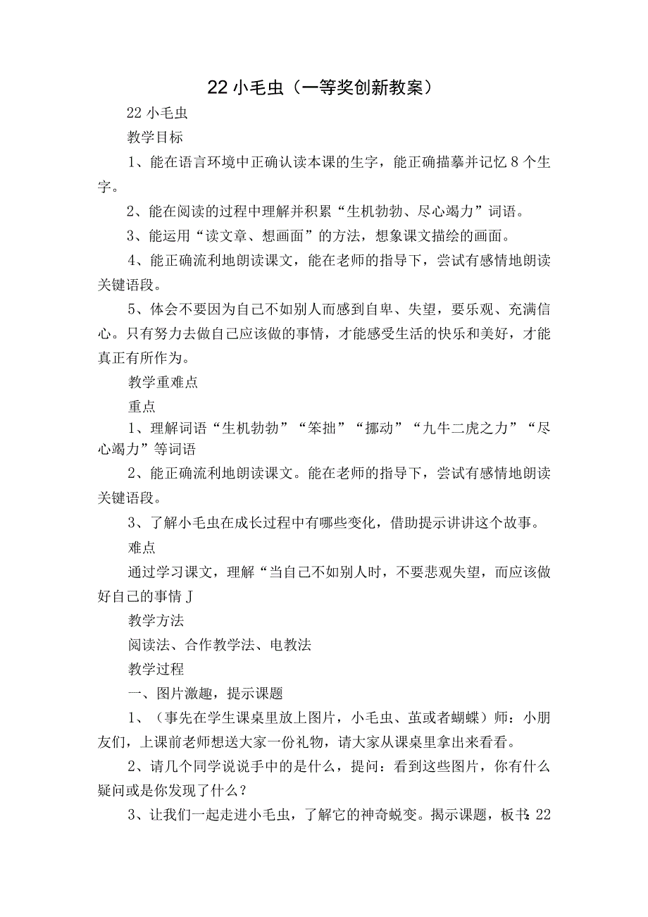 22 小毛虫一等奖创新教案.docx_第1页