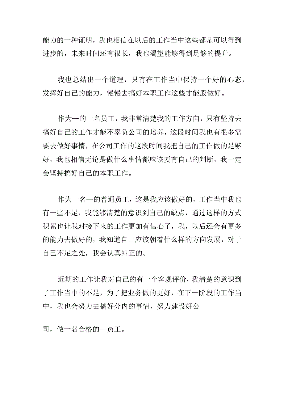 2023公司职员个人工作总结范文.docx_第2页