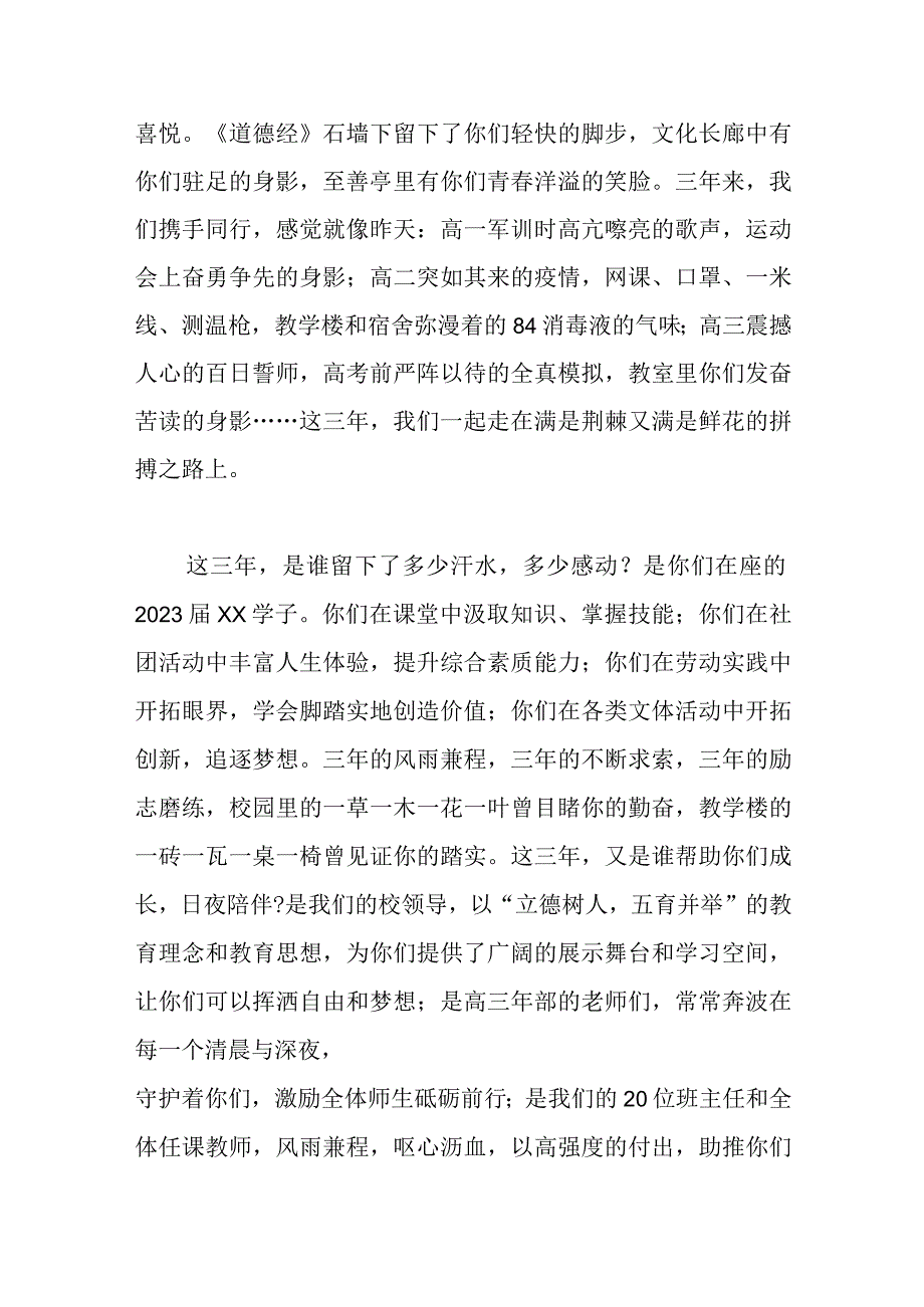 3篇XX师大附中教师代表优秀毕业生代表在2023届毕业典礼上的发言.docx_第2页