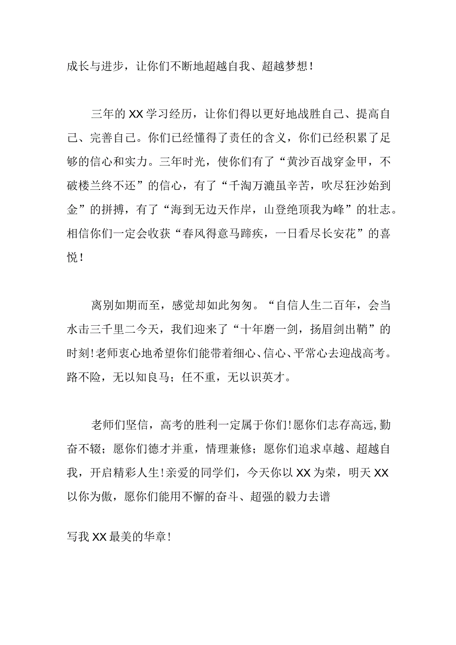 3篇XX师大附中教师代表优秀毕业生代表在2023届毕业典礼上的发言.docx_第3页