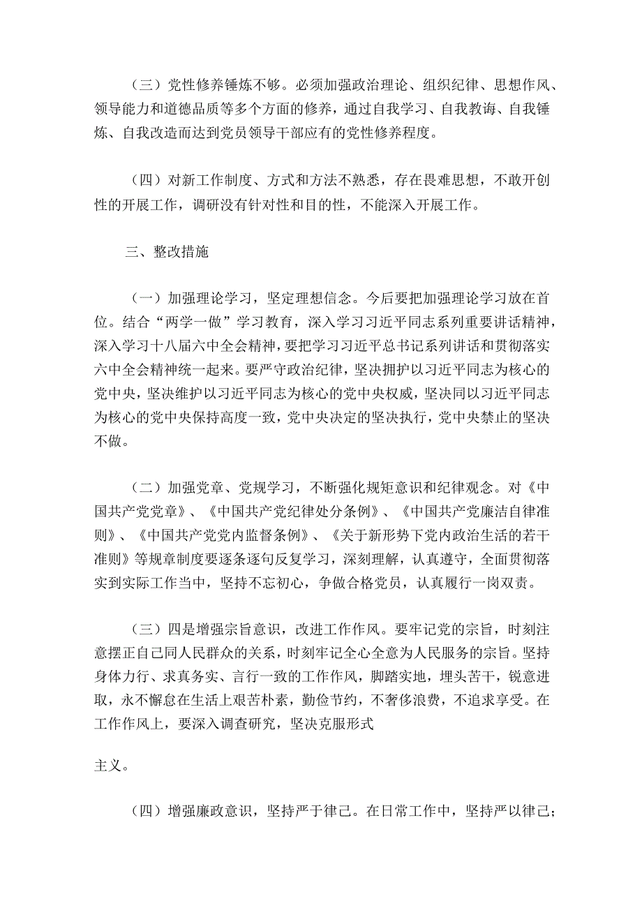 党员组织生活会13篇.docx_第3页