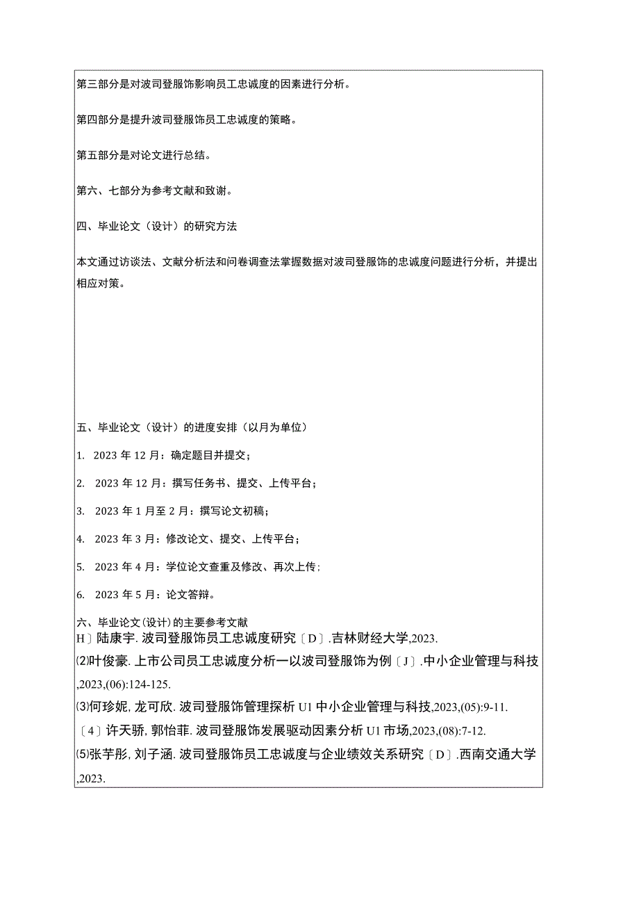 《关于如何提高波司登知识型员工忠诚度的问题研究》开题报告文献综述2900字.docx_第3页