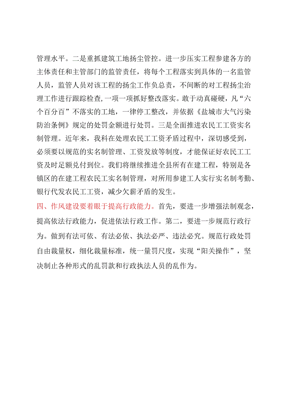 住建系统作风建设大会的表态发言.docx_第3页