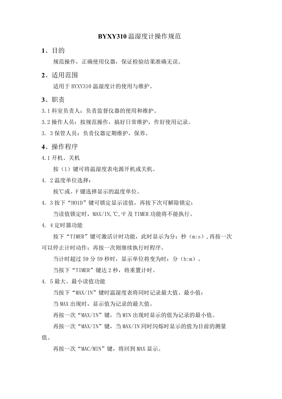 BYXY310温湿度计操作规范.docx_第1页