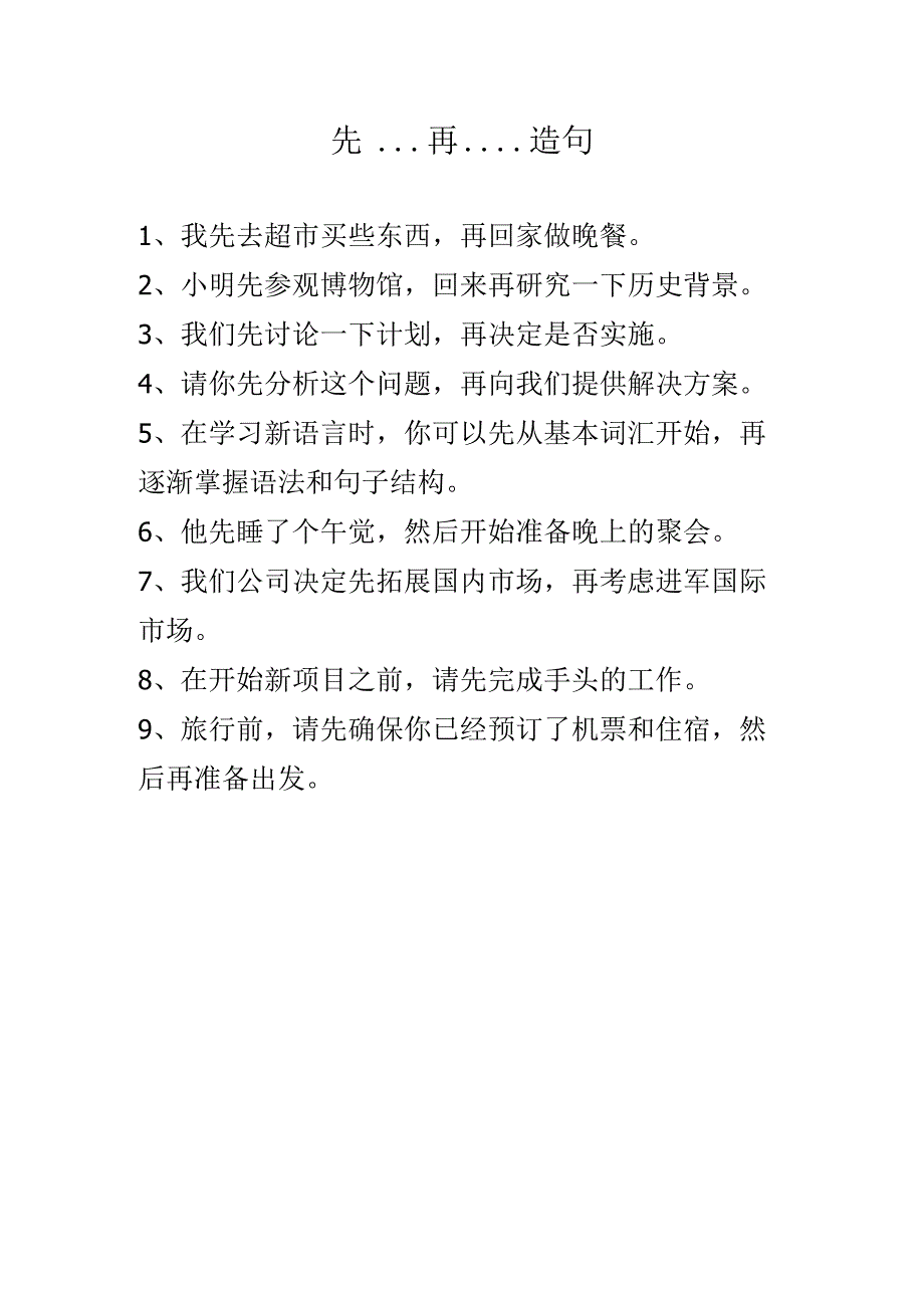 ……先……再……造句.docx_第1页