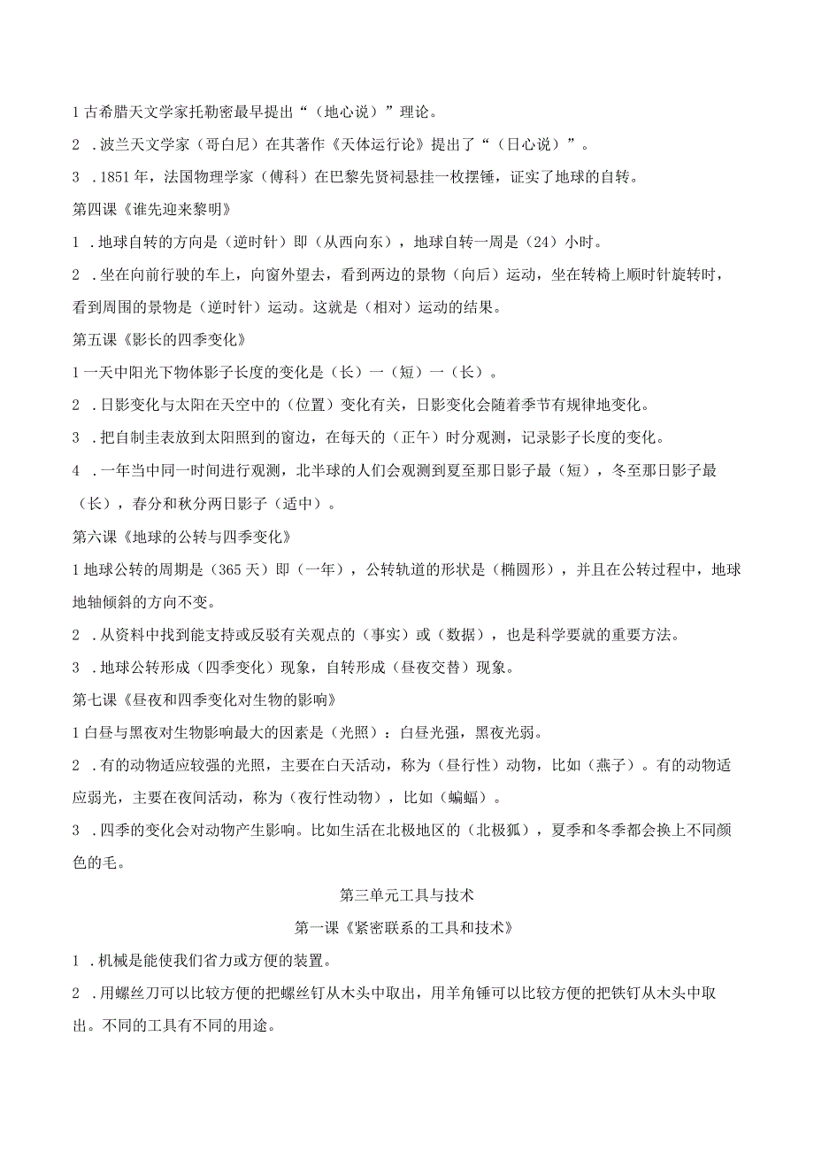 2023年最新改版教科版六年级上册科学知识点复习专用版.docx_第3页