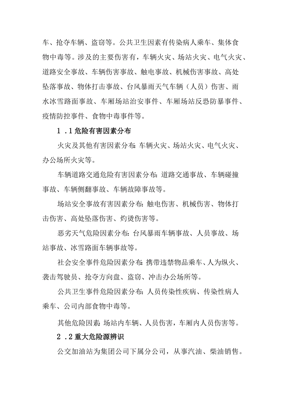 交通集团有限公司风险评估报告.docx_第2页