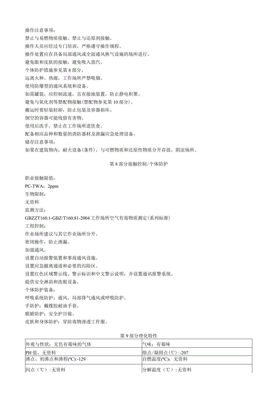 三氟化氮安全技术说明书MSDS.docx_第3页