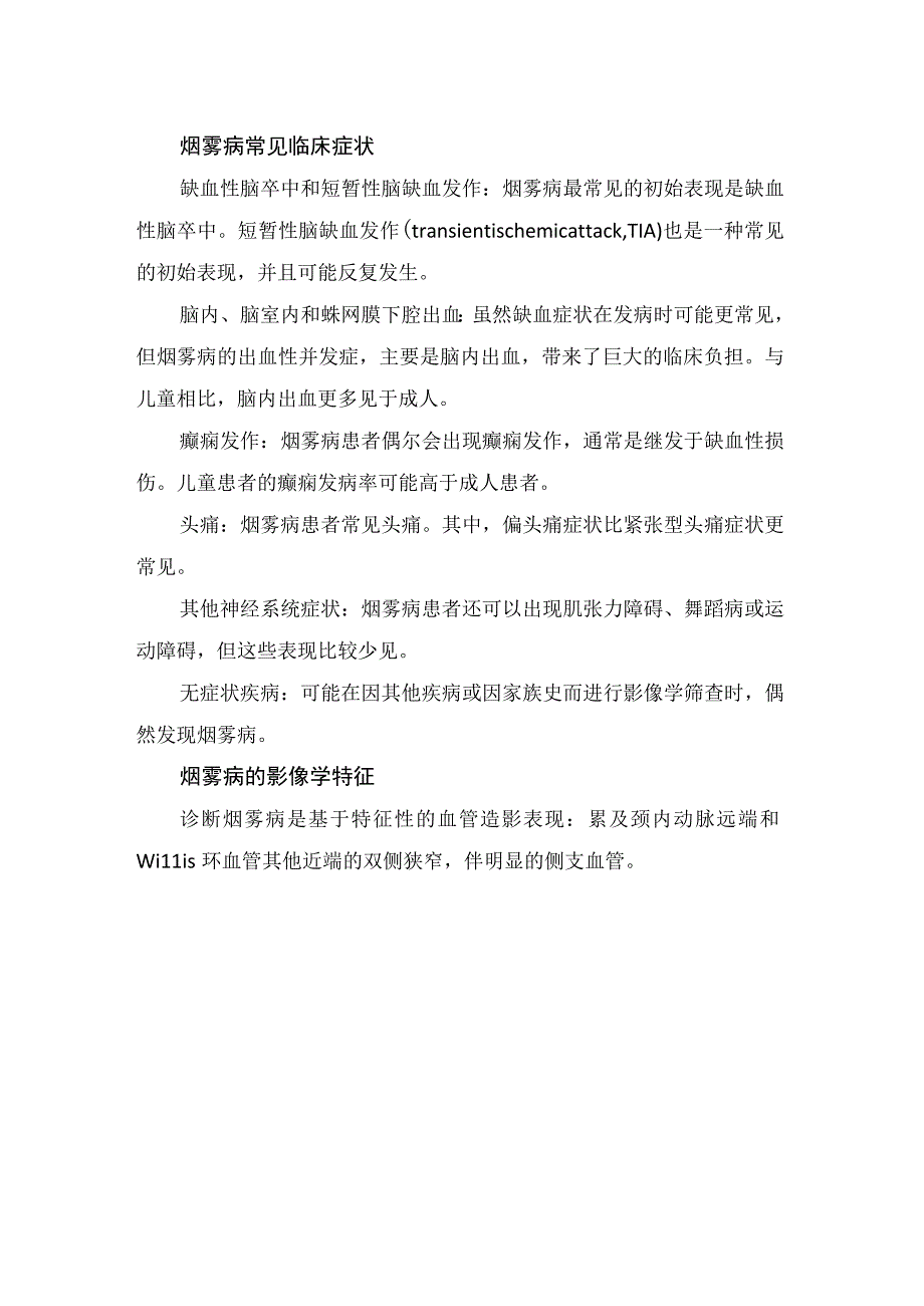 临床烟雾病病例分享临床表现和影像学特征.docx_第3页