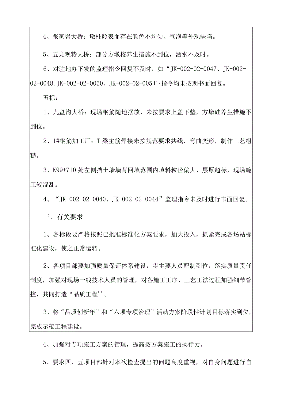 JK003JJ20730 关于对建恩高速第四五合同段2017年5月份质量检查情况的通报.docx_第3页