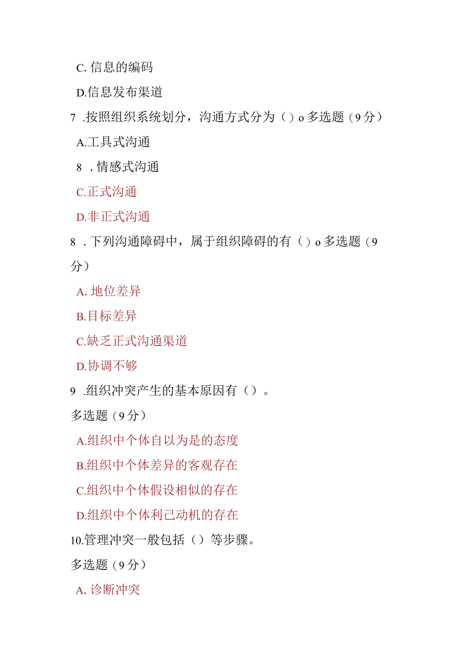 2023春期电大《管理学基础》第十一章课后测试题.docx_第3页