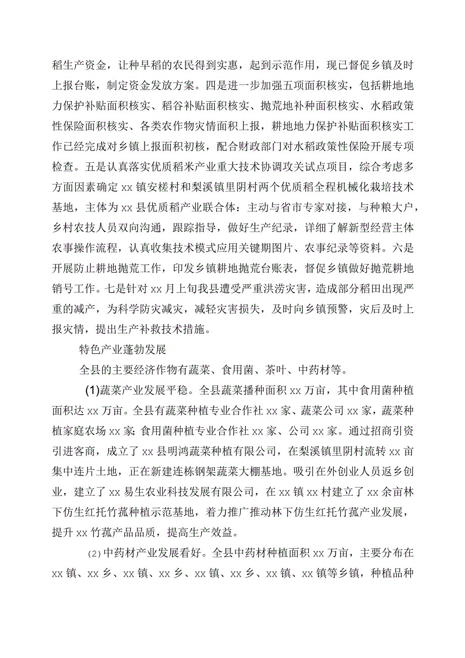 上半年农业农村工作总结七篇.docx_第2页