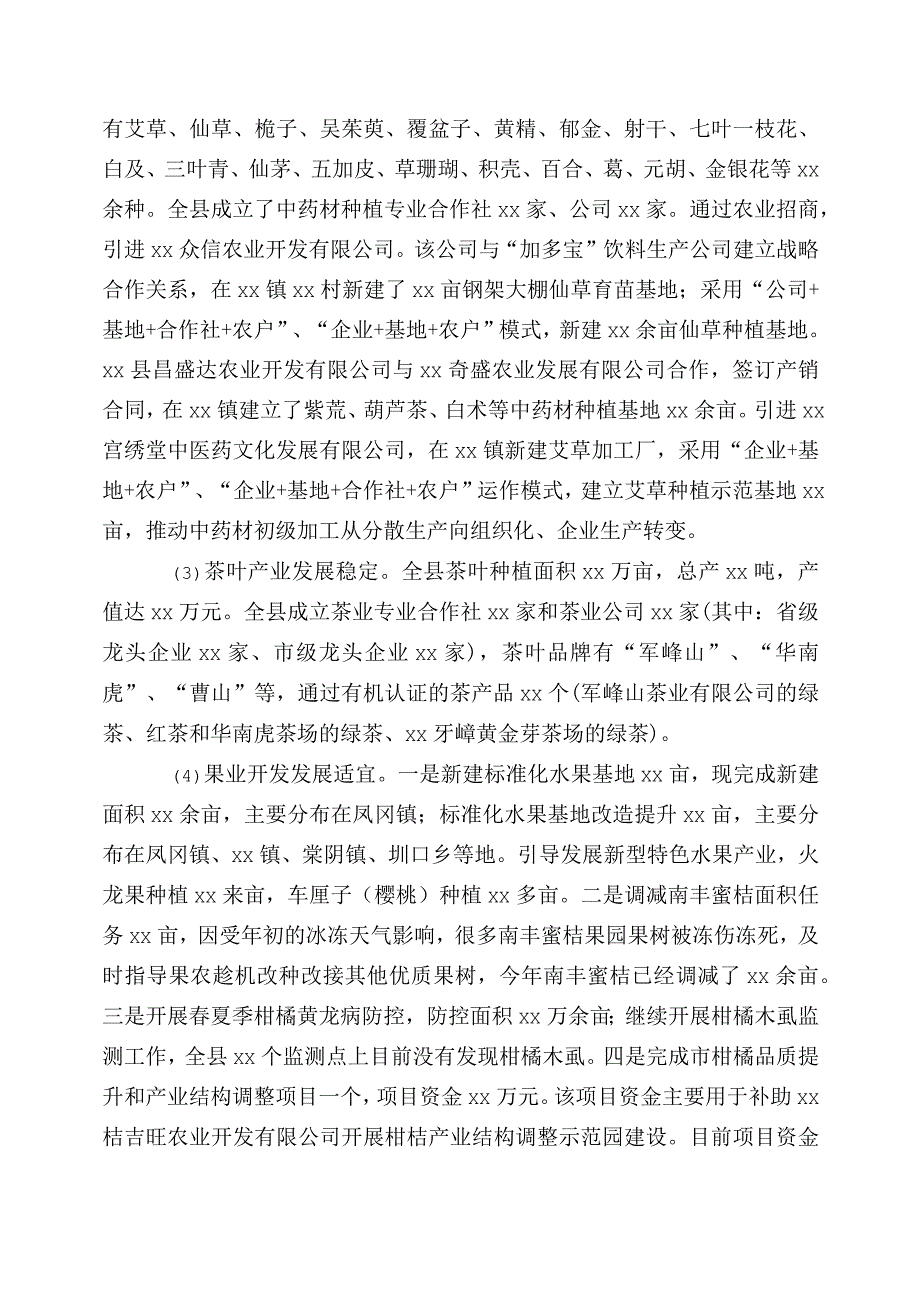 上半年农业农村工作总结七篇.docx_第3页