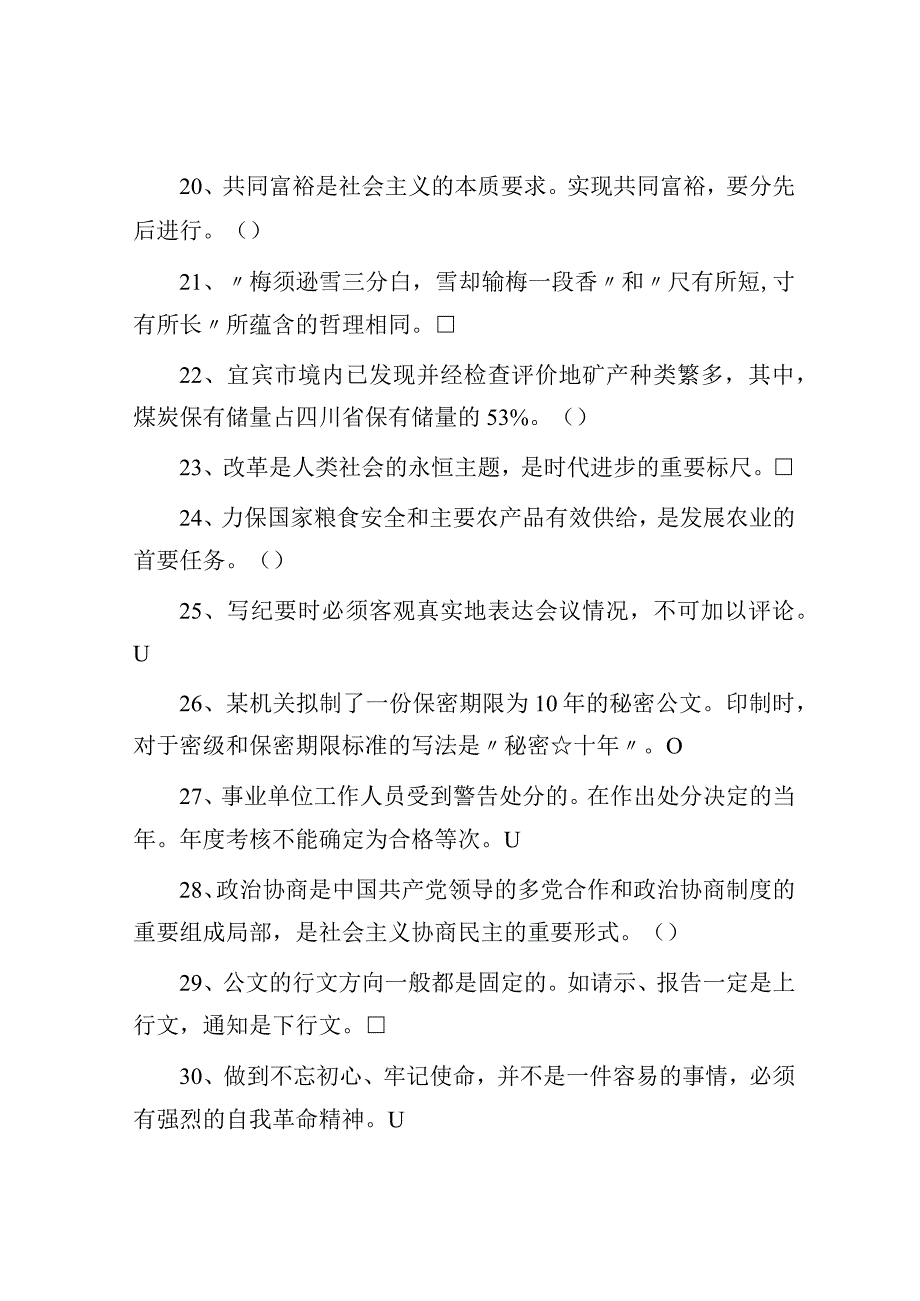 2023年四川省宜宾市事业单位考试公共知识真题及答案.docx_第3页