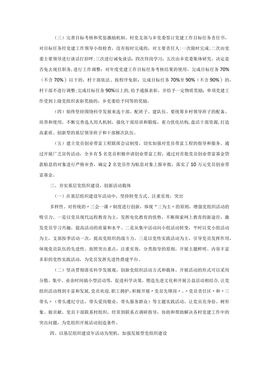 20xx党建工作汇报材料.docx_第2页