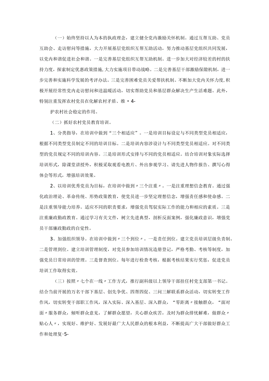 20xx党建工作汇报材料.docx_第3页